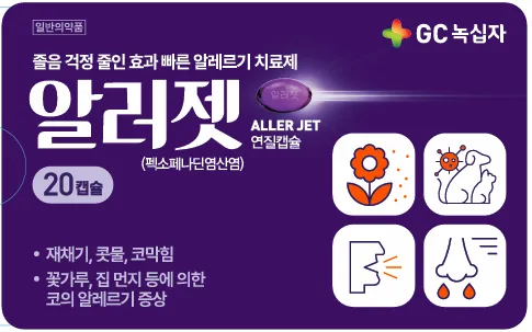 알러젯 20캡슐