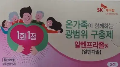 알벤프리졸정 2정