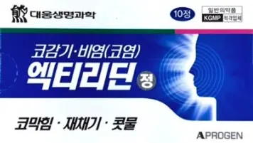 액티리딘정 10mg