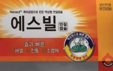 에스빌 연질캡슐 10캡슐