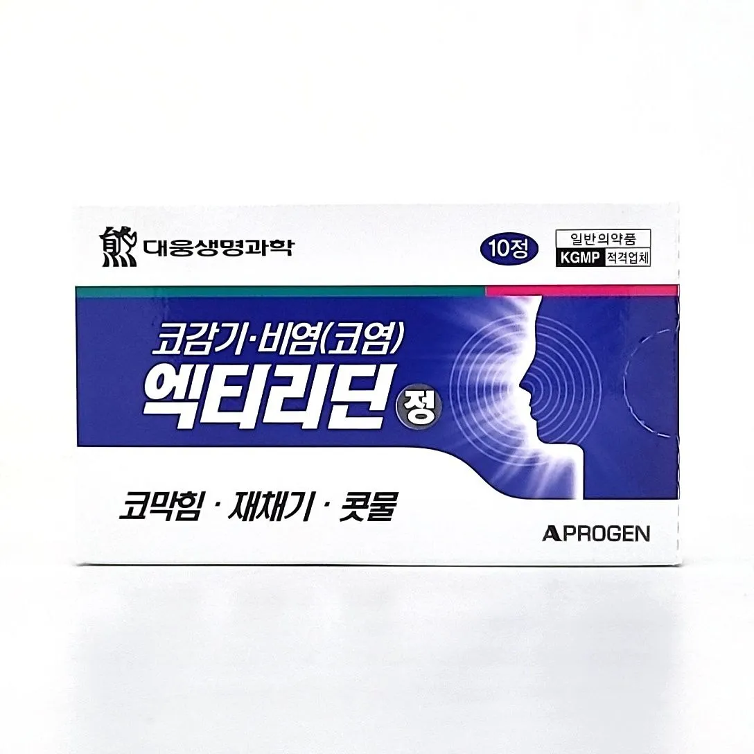 엑티리딘정 10mg