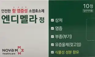 엔디멜라정 10정