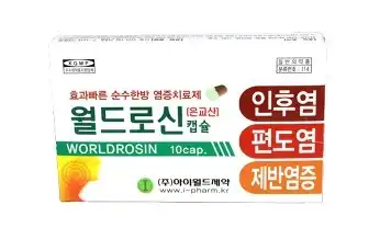 월드로신캡슐 10캡슐