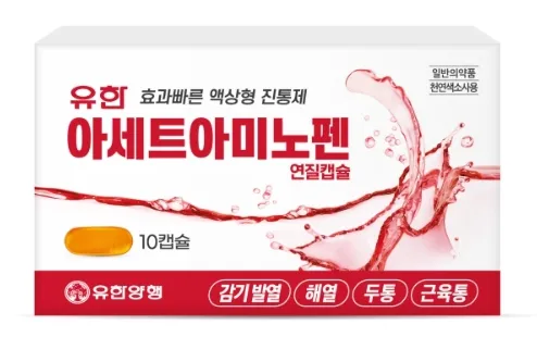 유한 아세트아미노펜 연질캡슐 10캡슐