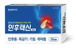 인후렉신 20캡슐