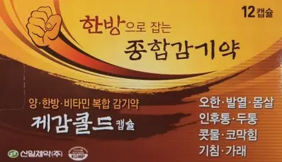 제감콜드캡슐 12캡슐