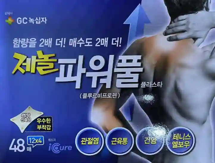 제놀 파워풀 플라스타 12매