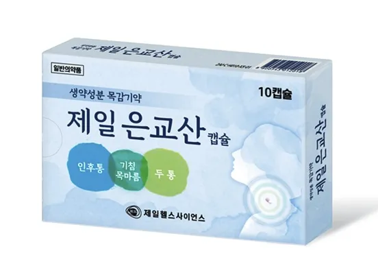 제일 은교산 10캡슐