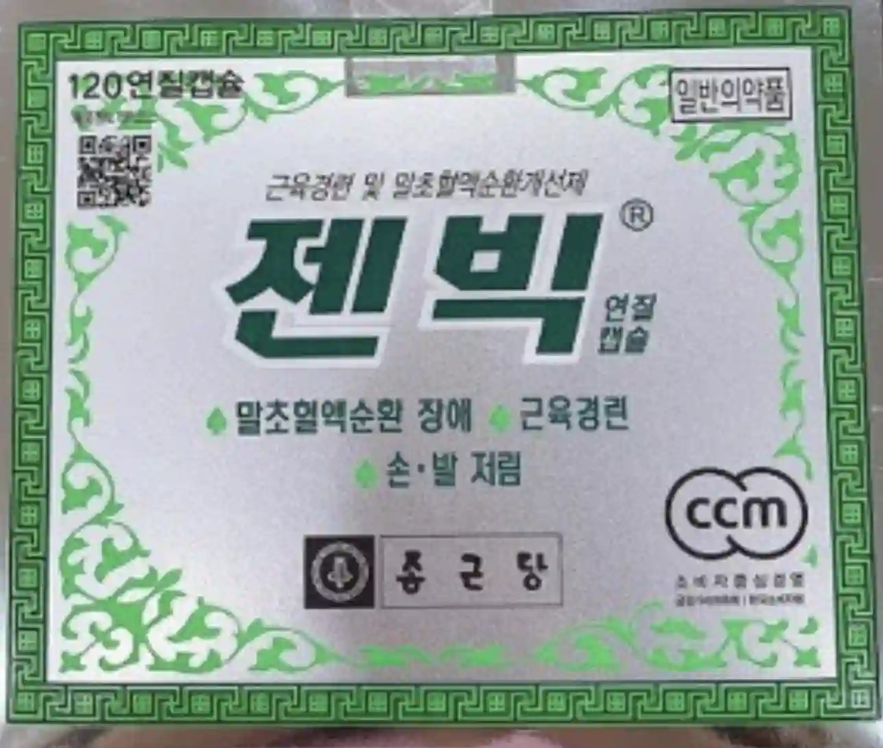 젠빅 연질캡슐 120연질캡슐