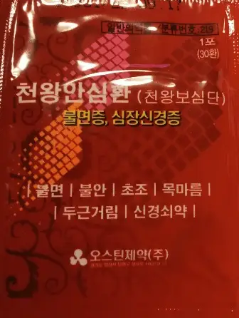 천왕안심환 (천왕보심단) 45포