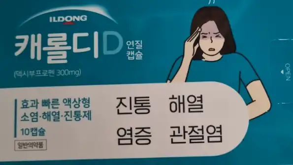 캐롤디 연질캡슐 10캡슐