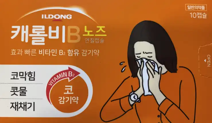 캐롤비 노즈 연질캡슐 10캡슐