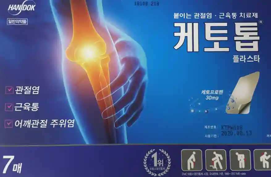 케토톱 플라스타 7매