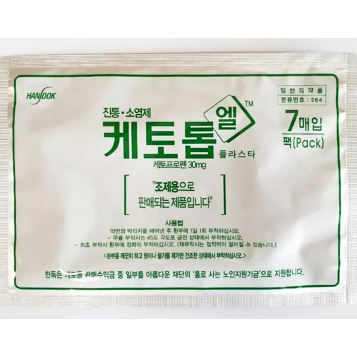 케토톱 엘 플라스타 7매입