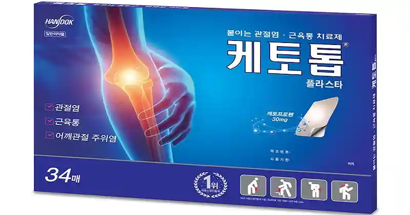 케토톱 플라스타