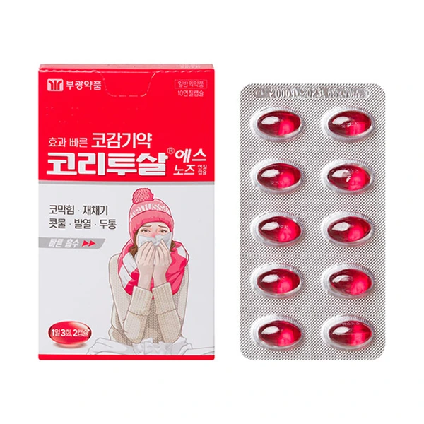 코리투살 에스 노즈 10연질캡슐