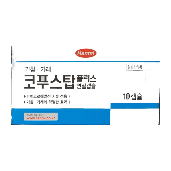 코푸스탑 플러스 연질캡슐 10캡슐