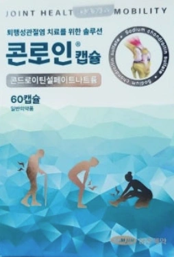 콘로인 60캡슐