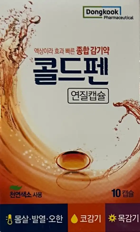 콜드펜 연질캡슐 10캡슐