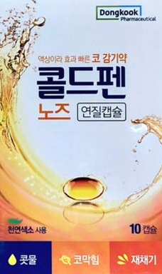 콜드펜 노즈 연질캡슐 10캡슐