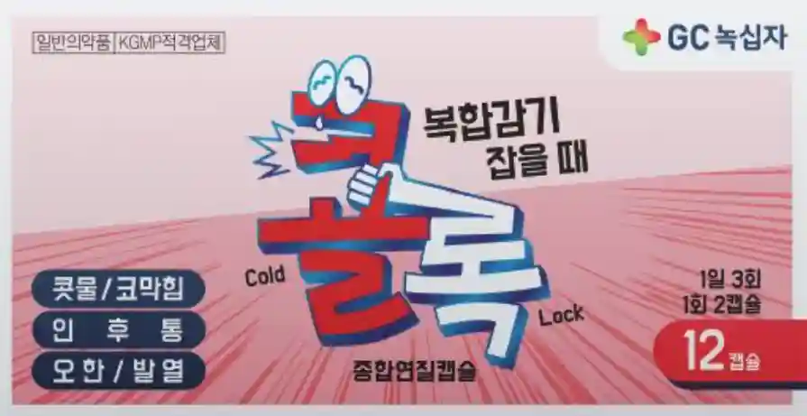 콜록 종합연질캡슐 12캡슐