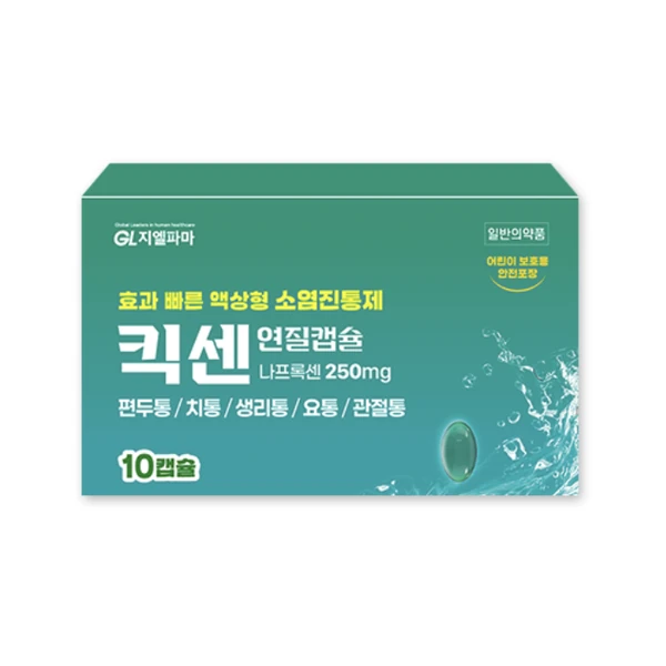 킥센 연질캡슐 10캡슐