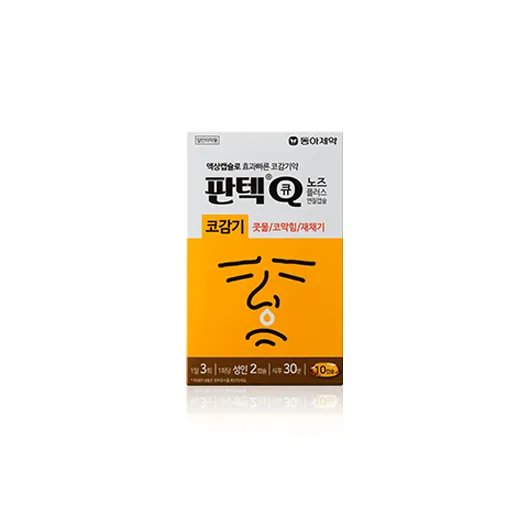 판텍큐 노즈 플러스 10캡슐