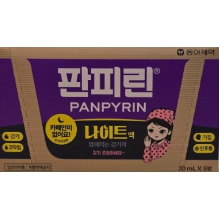 판피린 나이트 20ml 5병