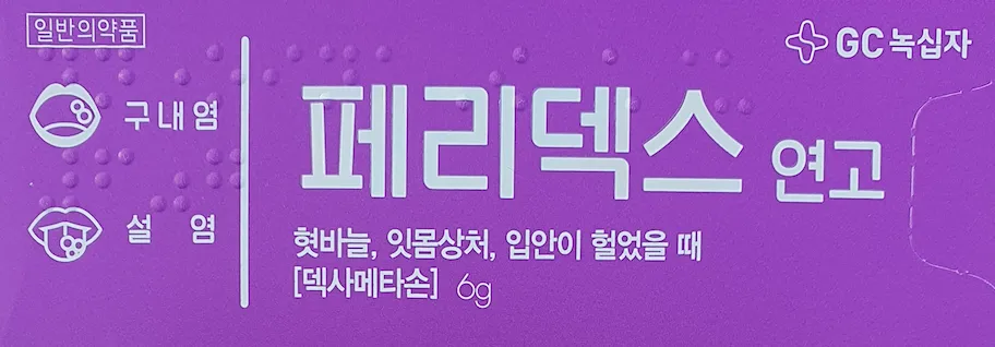 페리덱스 연고 6g