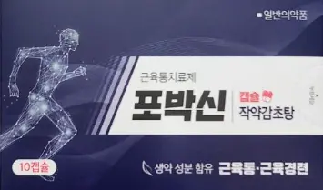 포박신캡슐 10캡슐