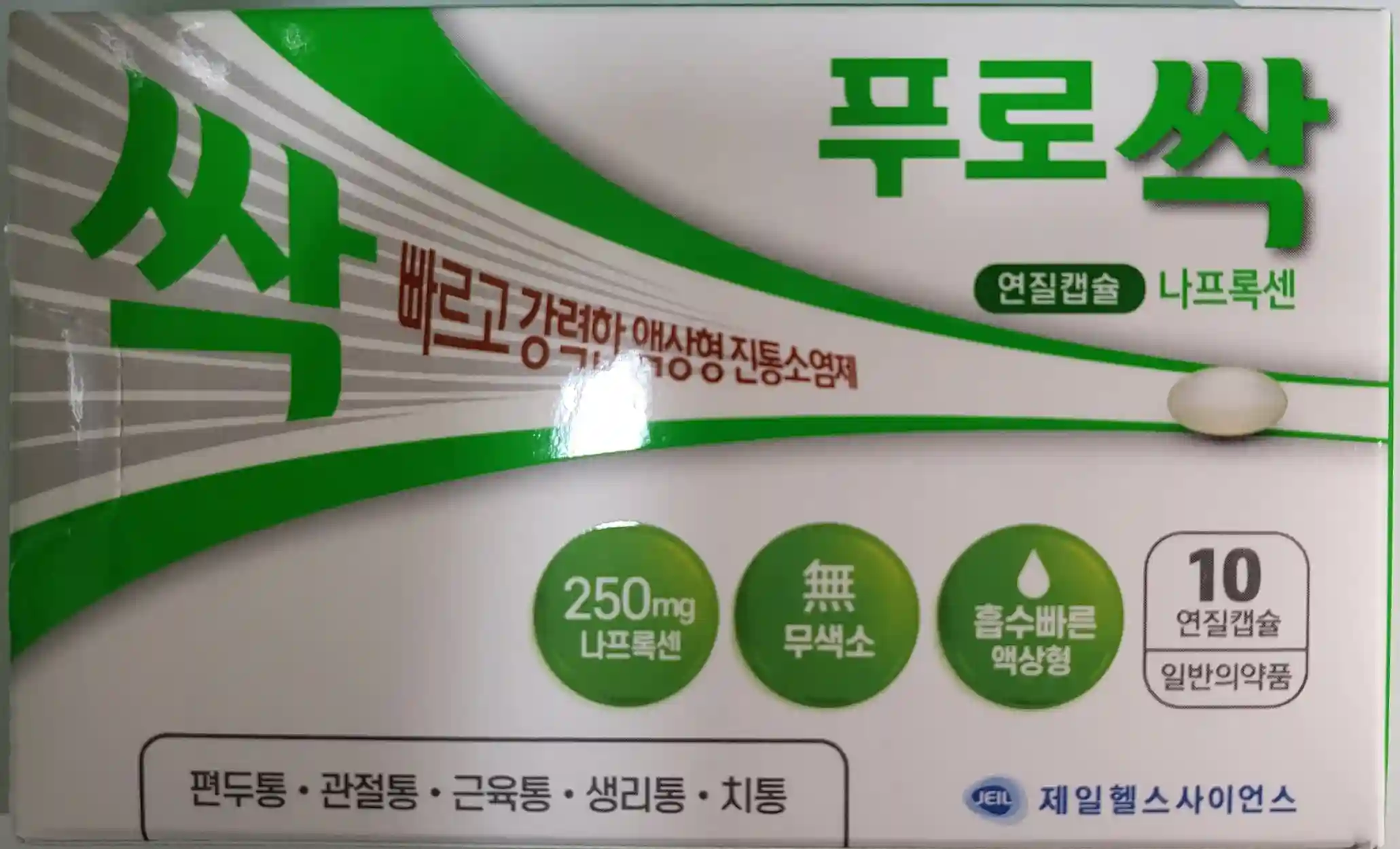 푸로싹 연질캡슐 10캡슐