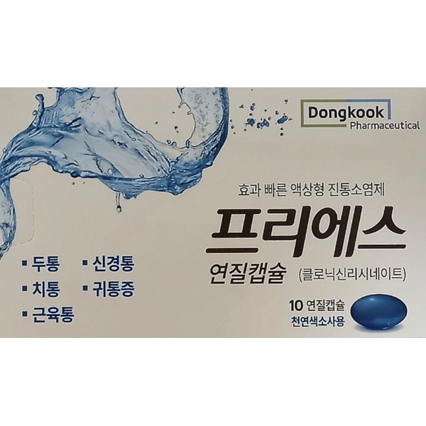 프리에스 10연질캡슐