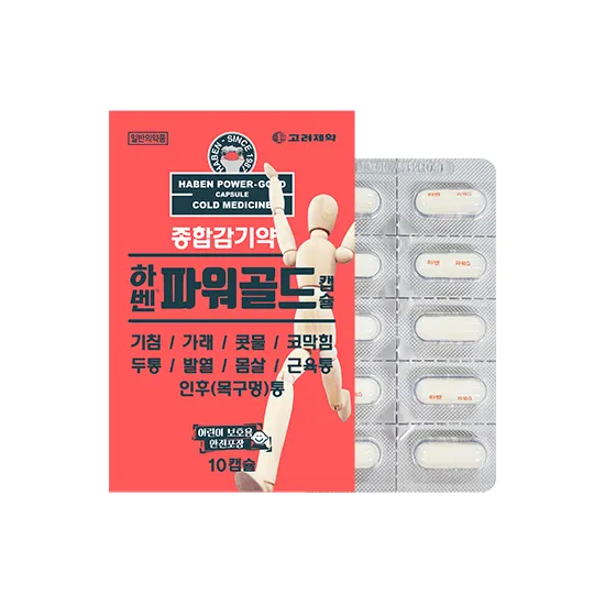 하벤 파워골드 10캡슐