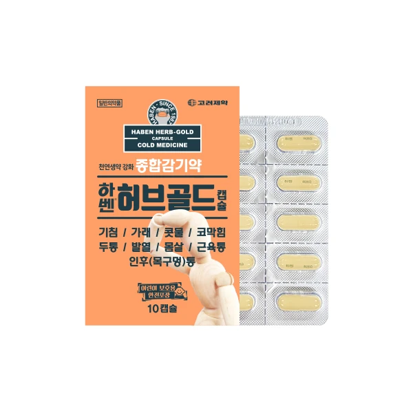 하벤 허브 골드 10캡슐