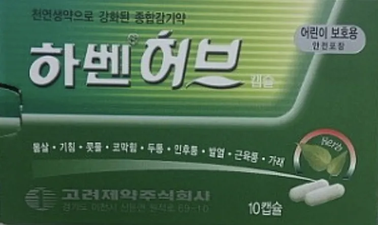 하벤허브 캡슐 10캡슐