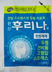 한신 후리나환 1포