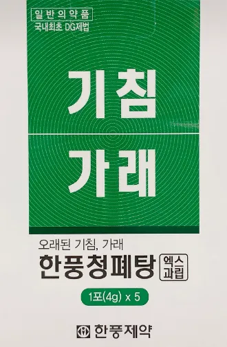 한풍청폐탕 엑스과립 4g 5포