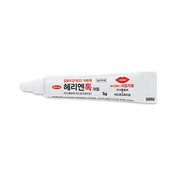 헤리엔톡크림 5g