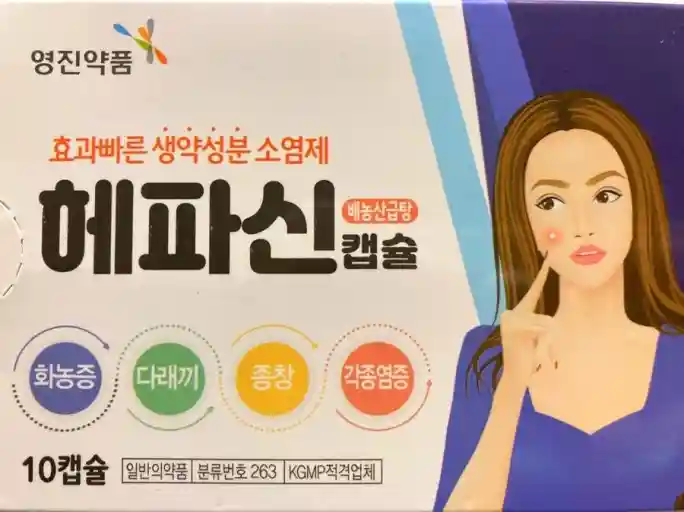 헤파신캡슐 10캡슐