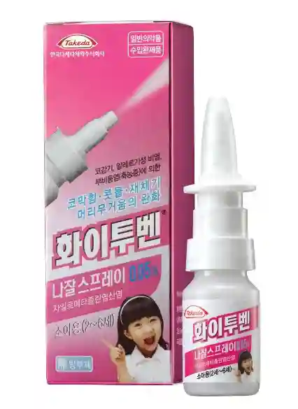 화이투벤 나잘 스프레이 소아용