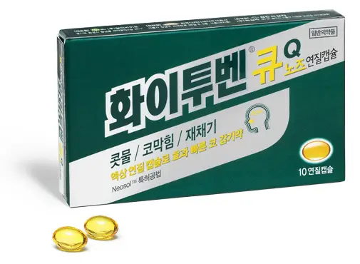 화이투벤 큐 노즈 연질캡슐 10캡슐