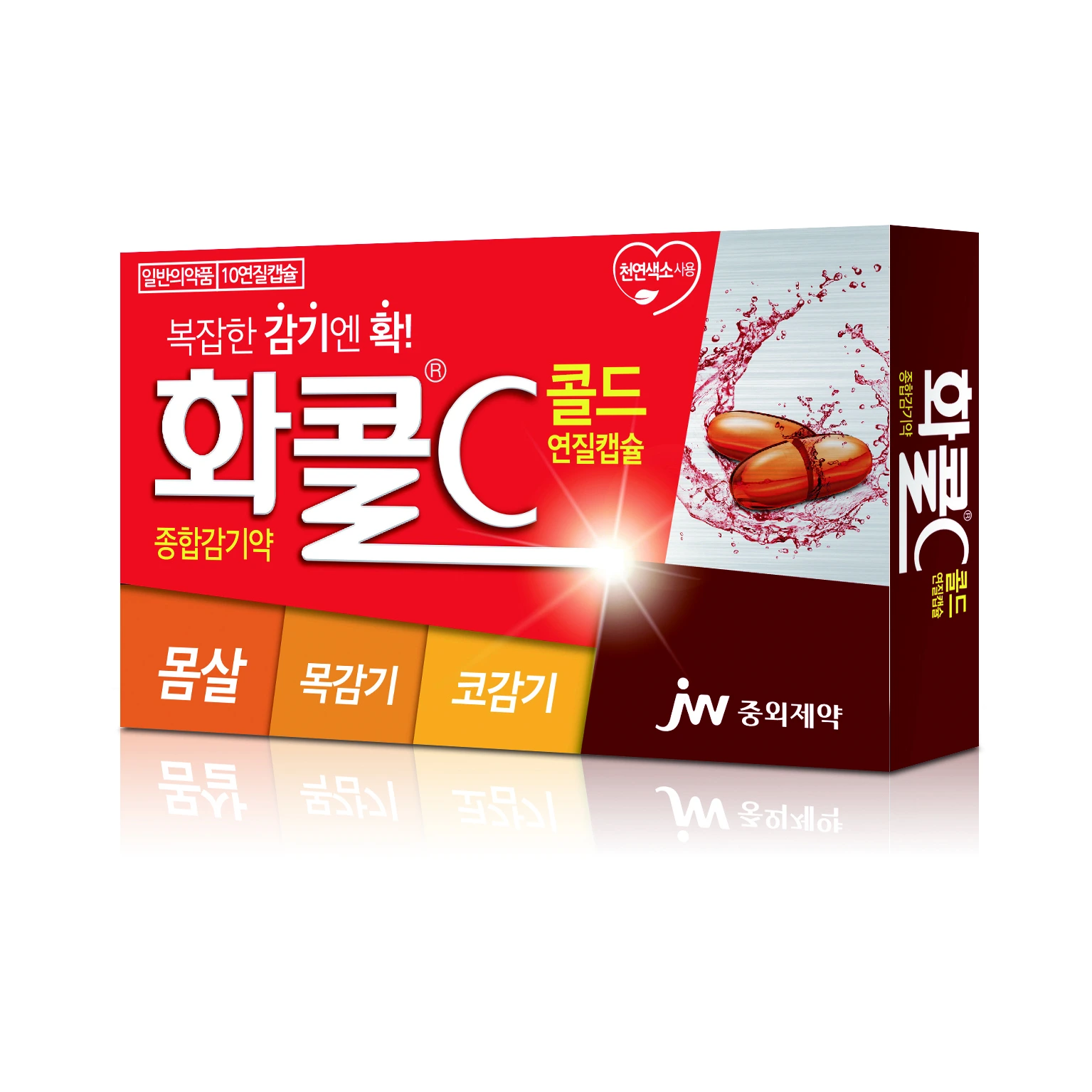 화콜 씨 콜드 연질캡슐 10캡슐