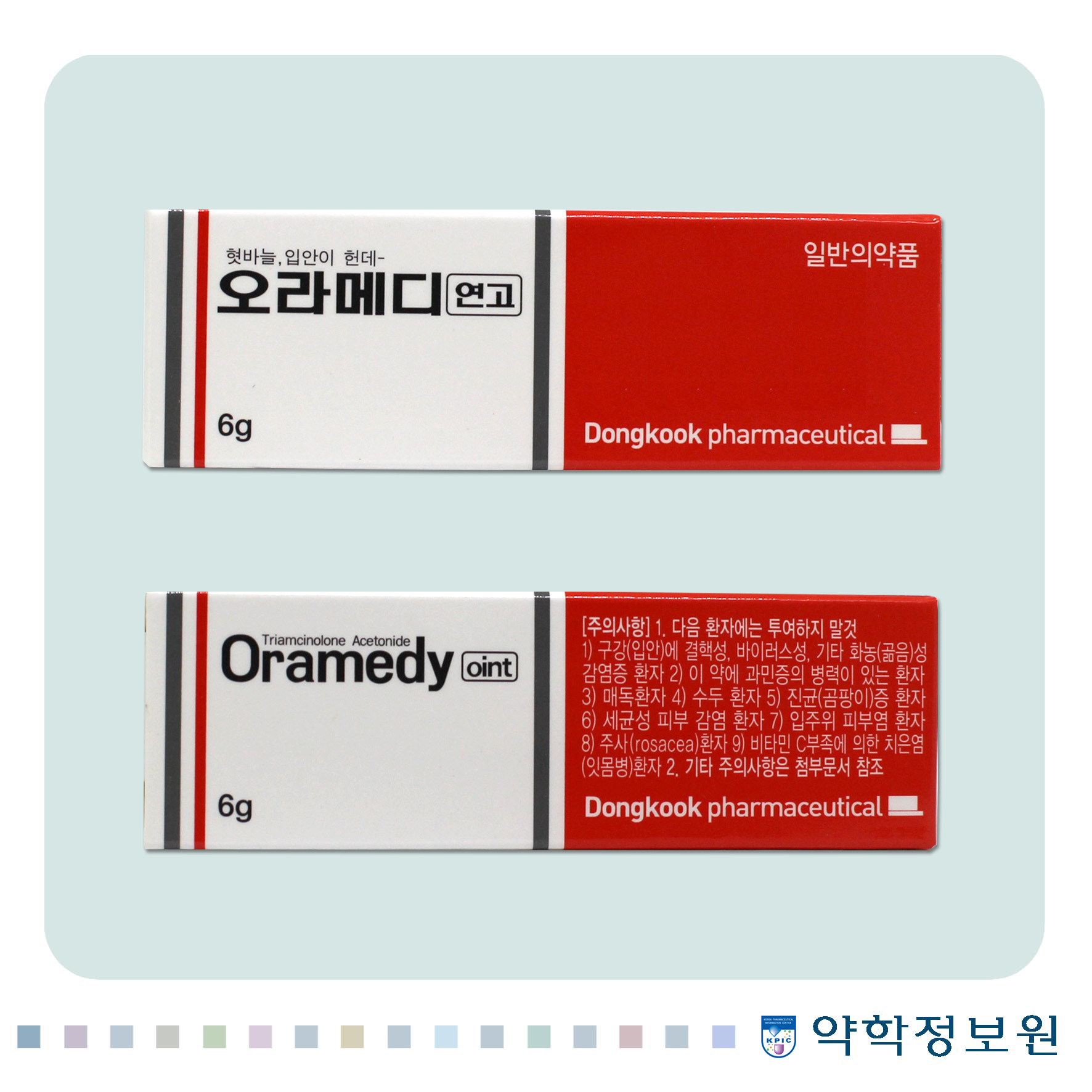 오라메디 연고 6g